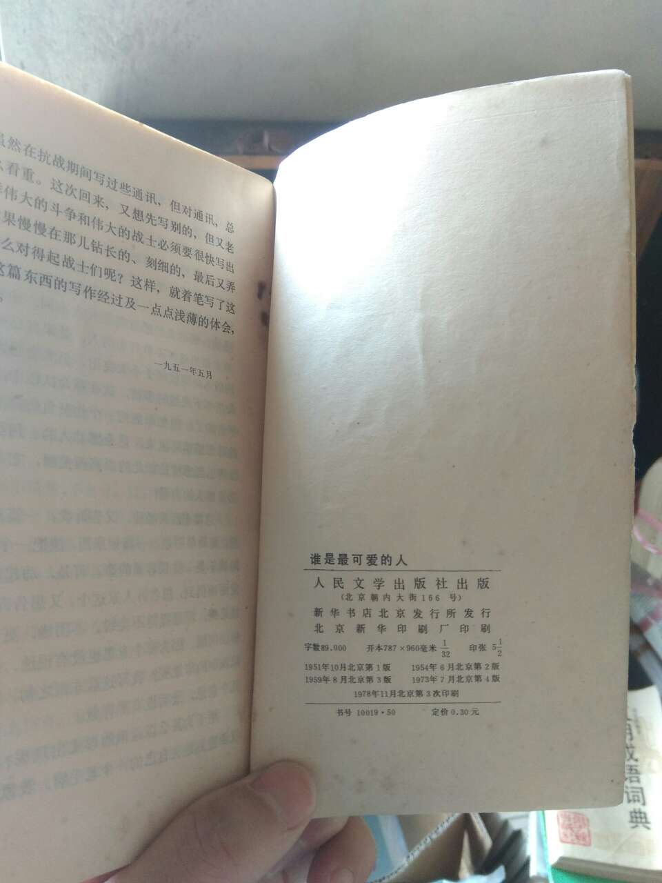 经典课文:谁是最可爱的人——魏巍_皮皮网 经典课文:谁是最可爱的人——魏巍